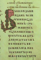 Начало чтения на Пятидесятницу в Остромировом Евангелии. 1056–1057 гг. (РНБ. F.п.I.5. Л. 54)