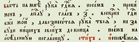 Погласица как название мелодической модели прокимена в московском издании Типикона «Око церковное». 1641 г. (Л. 1023)