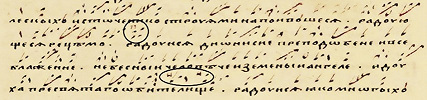 Пометы в рукописи 1589–1591 гг. (РНБ. Кир.-Бел. № 586/843. Л. 590 об.)