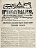 «Православная Русь». 1947. № 7(390)