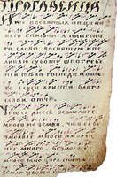 Погласица на слово свт. Епифания Кипрского в выговской рукописи нач. XVIII в. (БАН. Калик. № 23. Л. 241)