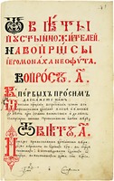 «Поморские ответы». 1723 г. (РГБ. Егор. № 194. Л. 9)