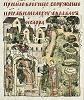 Авраам и Сарра перед Авимелехом. Миниатюра из Лицевого хронографа. 90-е гг. XVI в. (РГБ. Егор. Ф. 98. № 202 Л. 103 об.)