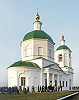 Церковь во имя арх. Михаила в с. Михайловка (Устиновка) Саратовского р-на. 1825 г. Фотография.  2013 г.