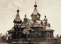 Покровская церковь в Александровском посту. 1892–1893 гг. Архит. И. А. Чарушин. Фотография. Нач. ХХ в.