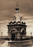 Часовня в Александровском посту. 1893–1894 гг. Архит. И. А. Чарушин. Фотография. Нач. ХХ в.