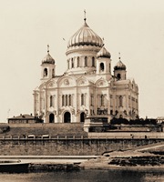 Храм Христа Спасителя, Москва. 1837–1860 гг. Архит. К. А. Тон. Фотография. 1903 г. Фото: У. Г. Ро (Б-ка Конгресса США)