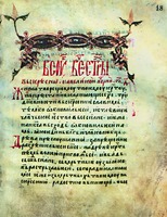 Октоих. 3-я четв. XIV в., Сербия (Ath. Pantel. Slav. N 5. Fol. 18) Фото: Русский Свято-Пантелеимонов монастырь