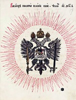 Изображение гос. герба России. Орел Российский. 1667 г. (БАН. П I А № 1. Л. 17)