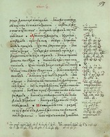 Образец маргиналий в рукописи архим. Сергия (Шелонина). 40-е гг. XVII в. Почерк архим. Сергия и его основного помощника (РНБ. Солов. № 315/335. Л. 93)