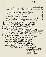 Πολυέλεος σέρβικος (Пс 134) 2-го гласа иером. Исаии Серба. Рукопись кон. XV в. (Athen. Bibl. Nat. 928. Fol. 36)