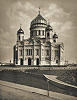 Храм Христа Спасителя. 1839–1881 гг. Архит. К. А. Тон. Разрушен в 1931 г. Фототипия. 1882 г.