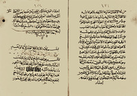 Христологический трактат Яхьи ибн Ади. Рукописный сборник. XVII в. (Paris. arab. 6933. Fol. 87r — 87v)
