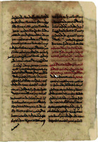 Начало мемры о св. Иоанне Крестителе еп. Иакова Саругского. Рукописный сборник. Ок. 1720 г. (Vat. Borg. syr. 128. Fol. 193v)