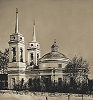 Церковь Св. Троицы в Дугине Сычёвского р-на. 1777 г. Разрушена в 1943 г. Фотография. 20-е гг. ХХ в.