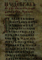 Житие свт. Спиридона Тримифунтского. XIV в. (РНБ. Погод. №71б. Л. 99)