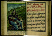 Прп. Иисус Анзерский. Миниатюра из рукописи «Летопись Свято-Распятского Голгофского скита». 1835 г. (РНБ. ОСРК. Сол. 1014/1123. Л. 65 об.— 66)