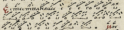 Пример 1. Фрагмент фитника в «Ключе знаменном» инока Христофора. 1604 г. (РНБ. Кир.-Бел. № 655/922. Л. 1016)