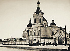 Церковь в честь Смоленской иконы Божией Матери. 1859–1863 гг. Фотография. Нач. ХХ в.