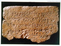 Посвятительная надпись из Телль-Микны (VII до Р. Х.), позволившая определить место библейского Екрона
