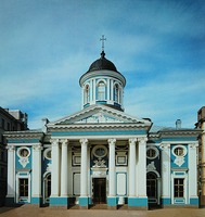 Церковь вмц. Екатерины в С.-Петербурге. 1780 г. Архит. Ю. М. Фельтен