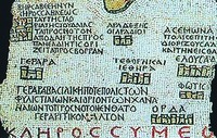 Изображение г. Герар на мозаичной карте из Мадабы. Ок. 565 г.