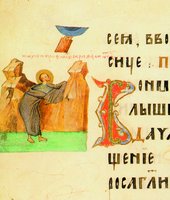 Моисей получает Скрижали от Бога. Миниатюра из Киевской Псалтири. 1397 г. (РНБ. ОЛДП. F. 6. Л. 208 об.)