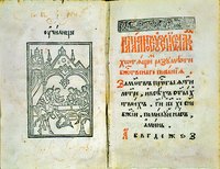 Букварь (Азбука). М., 1637. Печатник В. Ф. Бурцов. Л. 11 об.—12 (РГБ)