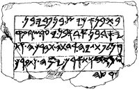 Вотивная надпись правителя Икауса в святилище в Екроне. VII в. до Р. Х.