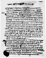 Аргирова Триодь. XII–XIII вв. (НБКМ. № 933. Л. 31 об.). Фрагмент