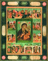 Иверская икона Божией Матери, с историей и чудесами. 1-я треть XVIII в. (АОМИИ)