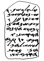 Остракон с надписью на древнеевр. Языке