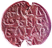 Печать царя Калояна. 1197–1207 гг. (СНАМ)